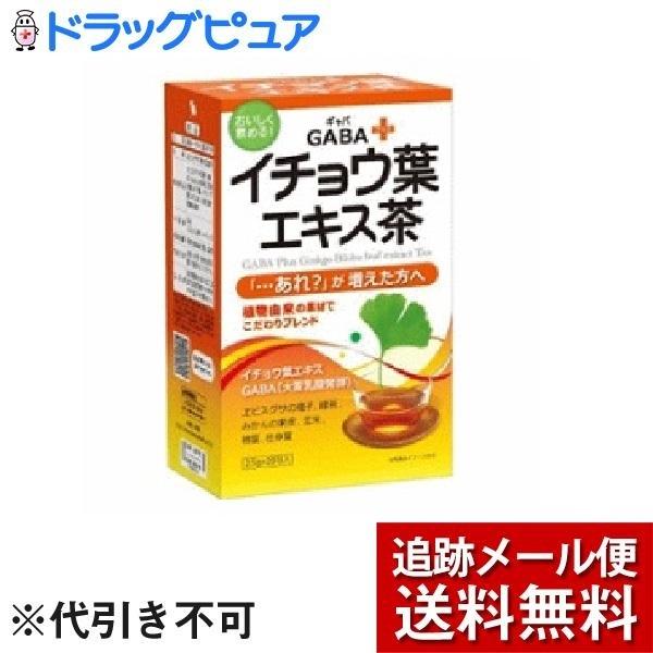 【メール便で送料無料 ※定形外発送の場合あり】 昭和製薬株式会社 GABA+イチョウ葉エキス茶（2....