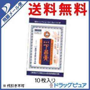 【第3類医薬品】【●メール便にて送料無料 代引不可】 【発J】 株式会社奥田又右衛門膏本舗 奥田家下...