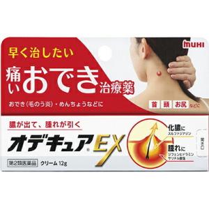 【第2類医薬品】 池田模範堂 痛いおでき治療薬　オデキュアEX　12g ＜膿が出て腫れが早く引く＞＜化膿性疾患用薬＞＜オデキ・毛のう炎・めんちょう＞【CPT】｜kobekanken