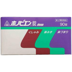 生薬配合鼻炎薬 剤盛堂薬品ホノミ漢方 ホノビエン錠deux 90錠