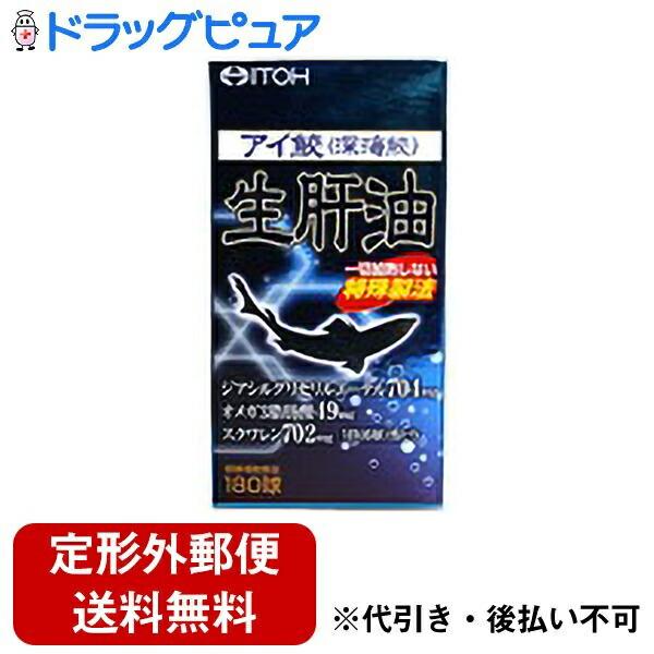 【定形外郵便で送料無料でお届け】【発P】 井藤漢方製薬株式会社 アイザメ 生肝油 180球 【TK5...