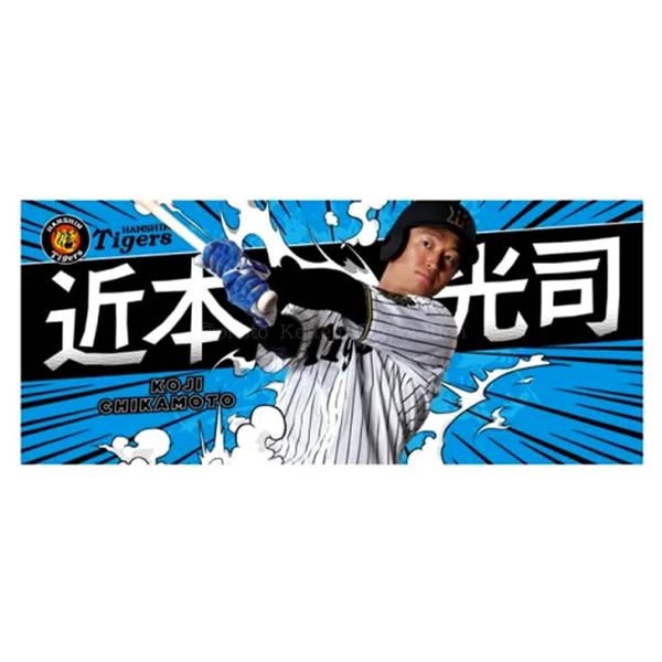 阪神タイガース タオル 近本 近本光司 選手フォトタオル 2025 背番号5 阪神 公式 応援グッズ...