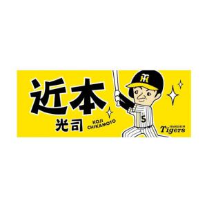 阪神タイガースグッズ タオル 野球 応援グッズ の商品一覧 野球 スポーツ 通販 Yahoo ショッピング