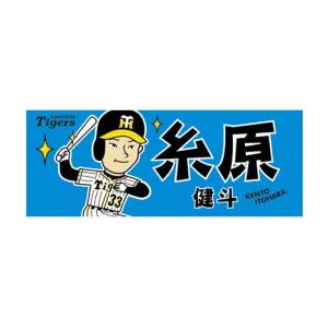 阪神タイガースグッズ タオル 野球 応援グッズ の商品一覧 野球 スポーツ 通販 Yahoo ショッピング