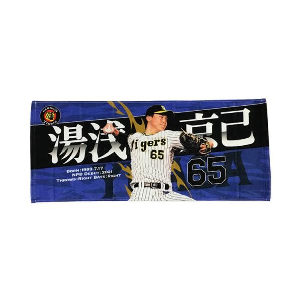 阪神タイガース タオル 湯浅 選手フォトタオル 背番号65 公式 応援 観戦 定番 グッズ 甲子園 ...