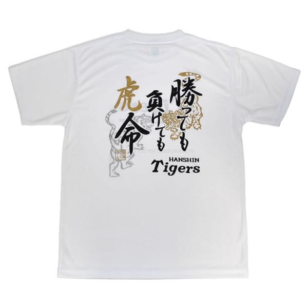 阪神タイガース tシャツ 勝っても負けても虎命 2020 ホワイト（Ｍ／Ｌ／ＸＬ／３Ｌサイズ）勝って...