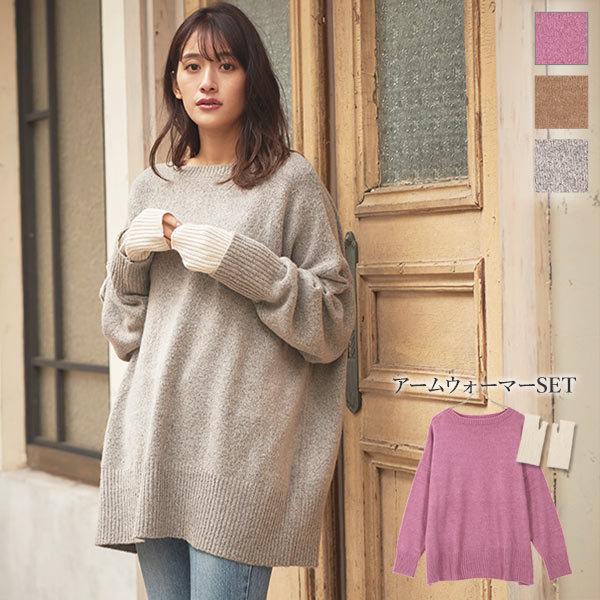 ニット トップス アームウォーマー セット オーバーサイズ レディース 長袖 大人 ゆったり カジュ...