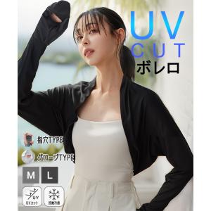 UVカット 接触冷感 カーディガン レディース 長袖 最大遮蔽率99.7% 薄手 指穴 グローブ M L ボレロ ドルマンスリーブ C7654