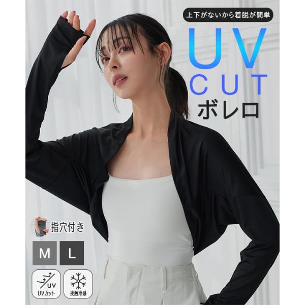 UVカット 接触冷感 日避けボレロ 指穴付き レディース 長袖 羽織り 持ち運び カーディガン ドル...