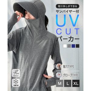 UVカットパーカー レディース 夏 接触冷感 サンバイザー付き 取り外し M L XL 指穴 手の甲 日焼け C7760送料無料