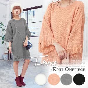 ワンピース ワンピ ニット ルーズ ゆるニット フリンジ 2017 秋冬 E1595