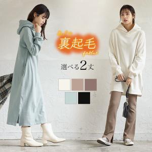 ワンピース レディース 裏起毛 秋冬 ゆったり パーカー チュニック あったか 暖か 選べる2丈 E2606