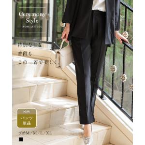 【単品】セレモニー レディース スーツ テーパードパンツ ストレッチ ノーアイロン 細見えストレッチ 母 服装 卒業式 E333M送料無料｜神戸レタスKOBELETTUCE