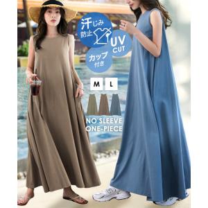 ワンピース カップ付き 汗じみ防止 UVカット 40代 50代 ノースリーブ ベーシック シンプル M L E3519