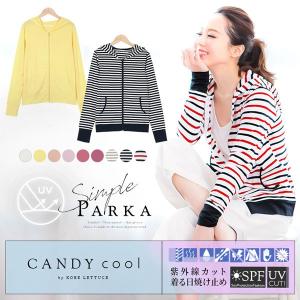 パーカー UVカット 紫外線カット CandyCool 速乾 H0457