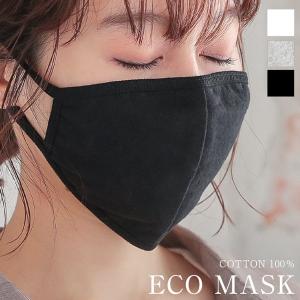 マスク 洗える エコマスク 1枚入り 洗える 綿 コットン