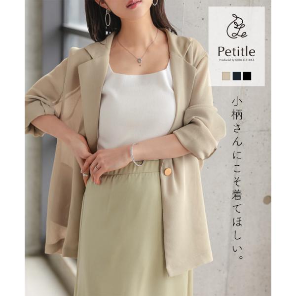 ジャケット レディース 50代 シアージャケット アウター 春 きれいめ 低身長 Petitle プ...