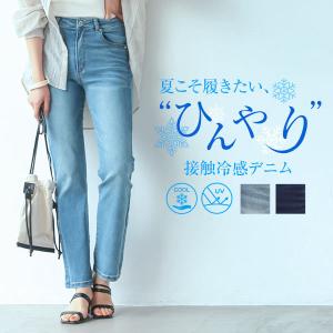 デニム パンツ レディース ボトムス 接触冷感 夏 UVカット ストレッチ スリム ストレート ロング M3321