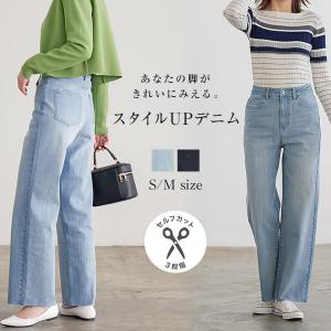 デニム パンツ レディース ボトムス ストレート セルフカット ジャストウエスト 脚長 着回し M3559｜kobelettuce