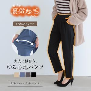 テーパードパンツ 裏微起毛 着る毛布 冬 スーパーストレッチ