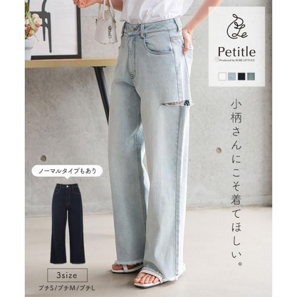 デニムパンツ レディース ロング 低身長 ストレート 裾フリンジ 30代 40代 50代 プチサイズ...