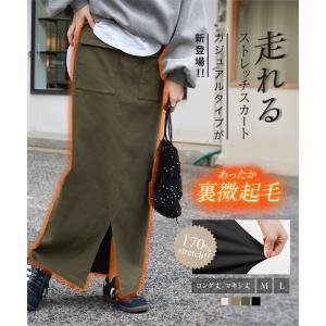 スカート レディース 秋 冬 裏微起毛 ロング丈 走れる ストレッチ カーゴ風 40代 50代 60代 裏起毛 M4145
