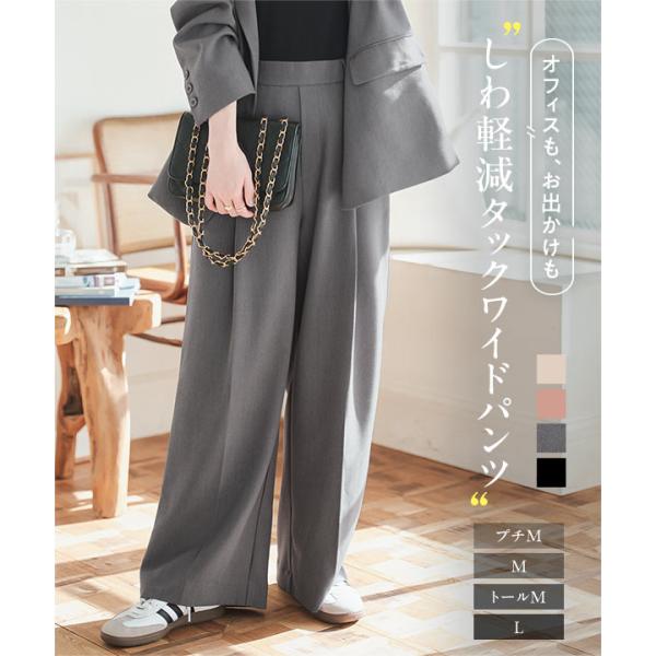 ワイドパンツ レディース 丈長め 低身長 50代 40代 30代 オフィス タックパンツ 上下 シワ...
