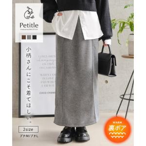 スカート ロング 秋冬 裏起毛 40代 裏ボア ボトムス レディース Iライン 低身長 ナロー スウ...