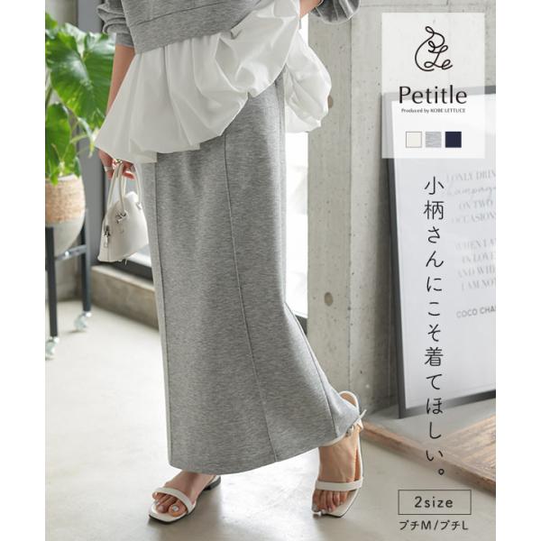 スカート ロング タイト スウェットスカート スエットスカート ロングスカート 低身長 40代 Pe...