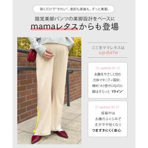 マタニティ mamaレタス ストレッチワイドパ...の詳細画像5