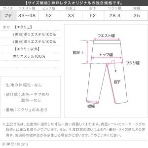 低身長サイズ Petitle プチレ とろみイ...の詳細画像3