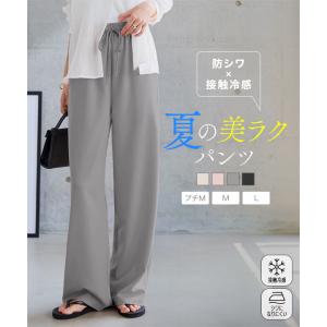 ワイドパンツ レディース きれいめ 接触冷感パンツ 夏パンツ 接触冷感 ウエストゴム ズボン 紐 50代 爆買 M4432