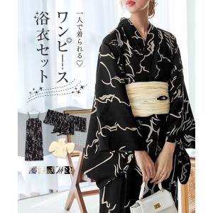 セパレート浴衣 ワンピース レディース 1人で着られる