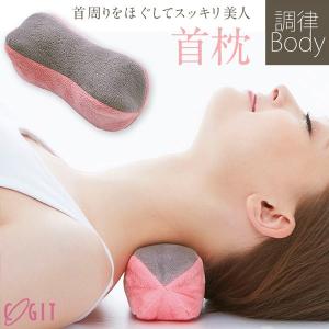マッサージ器 首 調律Body ボールストレッチ 首枕 マッサージ