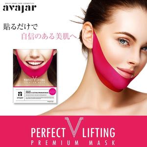 AVAJAR エイバジャル 小顔パック 保湿 Vリフティングプレミアムマスク 小顔マスク Y269