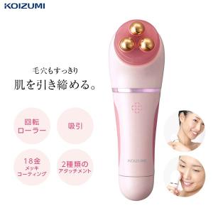 美顔器 小顔 マッサージ 毛穴 小鼻 水洗い ピンク KOIZUMI コイズミ 正規品 KBE-1920 P 吸引 フェイスローラー Y501｜kobelettuce