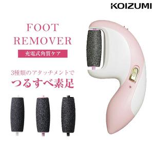 フットケア KOIZUMI コイズミ FOOTREMOVER 充電式角質ケアローラー プチエステ 自宅ケア 美容家電  かかと 足 Y559｜kobelettuce