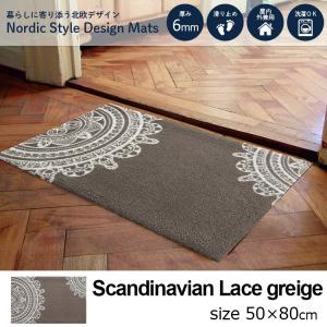 玄関マット 北欧 Scandinavian Lace greige 50×80cm 室内屋外兼用 日本製｜kobelongtail