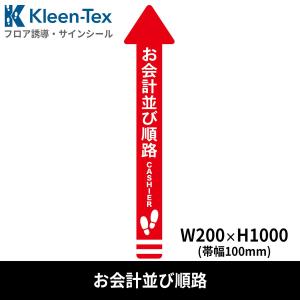 フロア誘導シール 矢印(大) お会計並び順路 赤...の商品画像