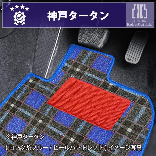 ダイハツ　ウェイク　H26/11〜R4/8　LA700系　フロアマット一式　カーマット　神戸タータン...