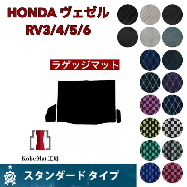 ホンダ　ヴェゼル　VEZEL　R3/4〜　RV3・RV4・RV5・RV6　ラゲッジマット　トランクマ...