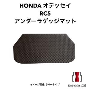 オデッセイ RC5：純正 ラゲッジフロアカバー 3列目シート格納時用