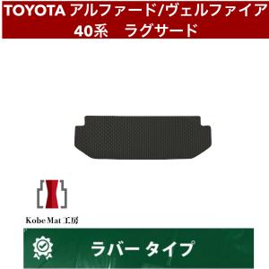アルファード TOYOTA トヨタ 純正 スノーレジャー用 フロア
