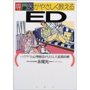 専門医がやさしく教えるED?バイアグラと心理療法がもたらした最新治療