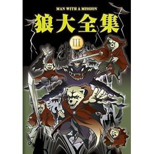 狼大全集III(初回生産限定盤) DVD