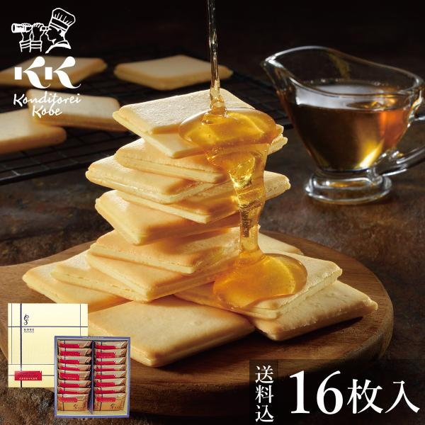 クリスマス 2025 御歳暮 御年賀 ギフト 神戸フレンチトーストラングドシャ [16枚入 個包装]...