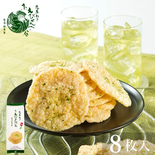 おせんべい 九条ねぎ京えびせんべい 8枚入 個包装 お菓子 お取り寄せ 京都 手土産 本家佳長