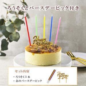 チーズケーキ 誕生日 スイーツ 神戸バニラフロ...の詳細画像5