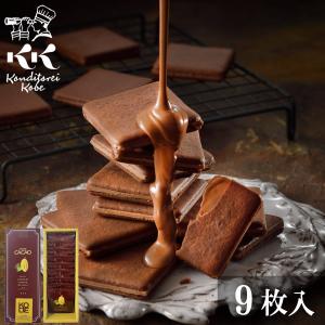 父の日 ギフト ミルクチョコラングドシャ [10枚入 個包装] コンディトライ神戸 クッキー チョコレート お取り寄せスイーツ  お返し 小分け｜koberoll