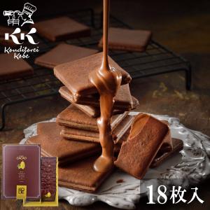 ミルクチョコラングドシャコンディトライ神戸 クッキー チョコレート お取り寄せスイーツ ギフト ホワイトデー 小分け 贈り物 常温
